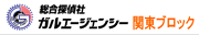 ガル関東