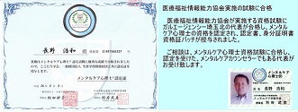 心理士資格証